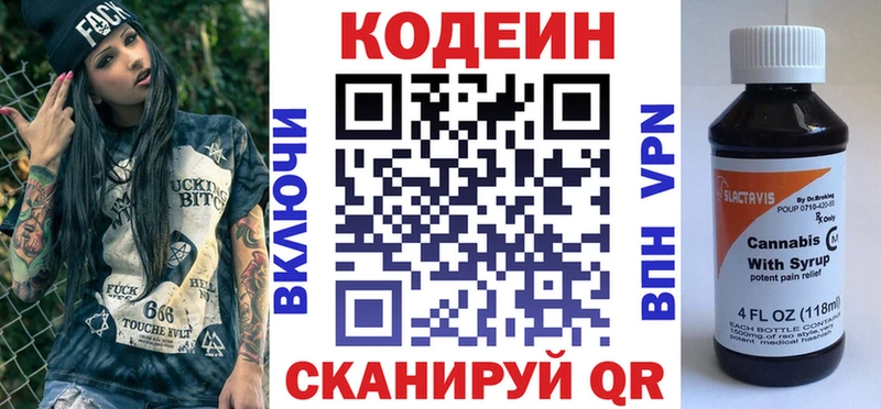 Кодеин напиток Lean (лин)  Покровск 